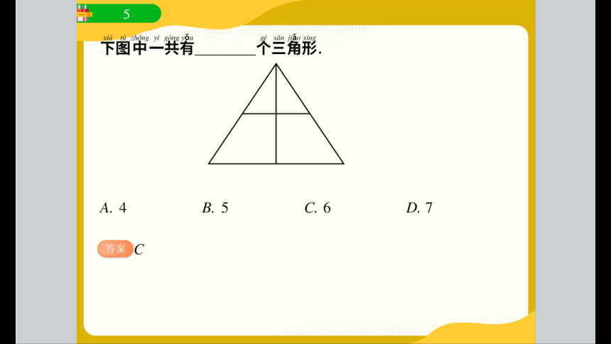 北师大版小学一年级数学基础班春季班课件 7期中复习（共41张PPT）