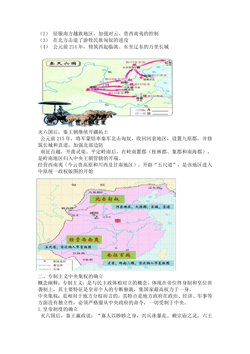 纲要上第3课 秦统一多民族封建国家的建立  教案