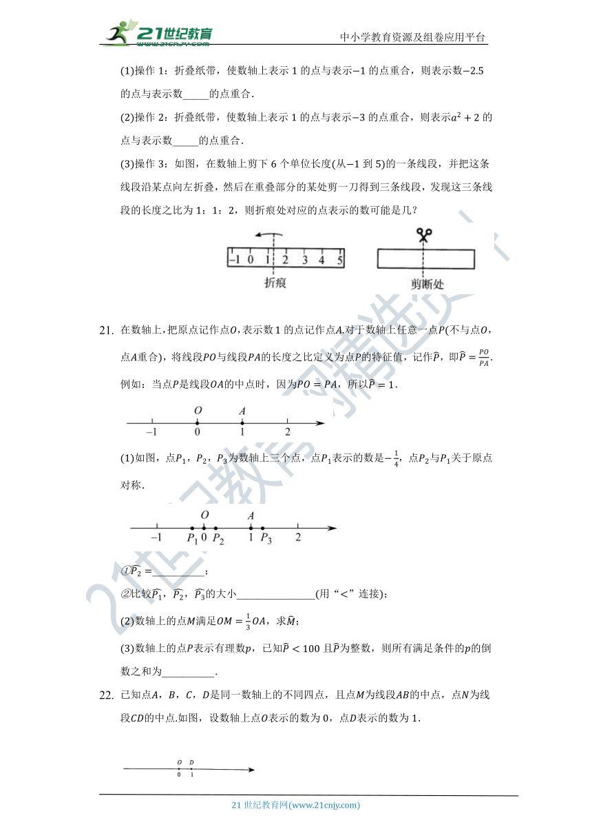 第2章 有理数单元测试卷（困难）（含答案）