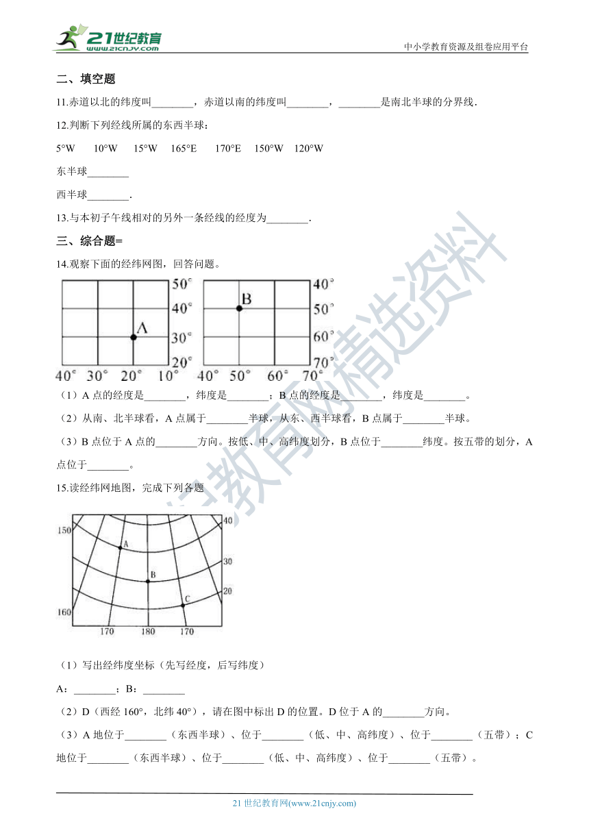 七年级上学期人文地理期中复习专题：13 经纬网（含答案解析）