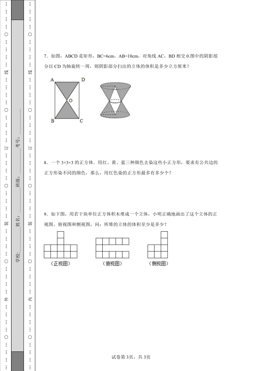 小学奥数思维训练-几何（三）立体图形（经典透析）（通用，含答案）