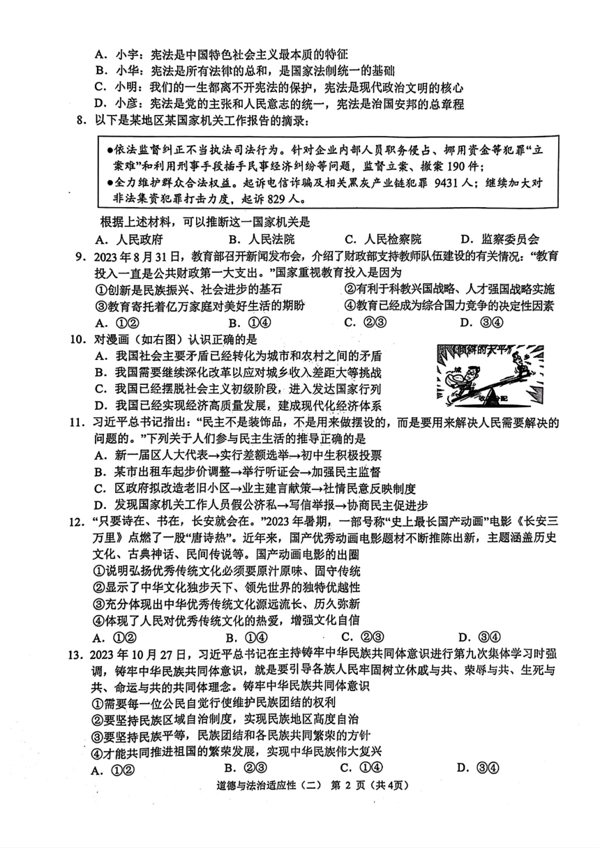 广西贺州市昭平县2024年九年级中考二模考试文科综合试题（图片版 含答案）