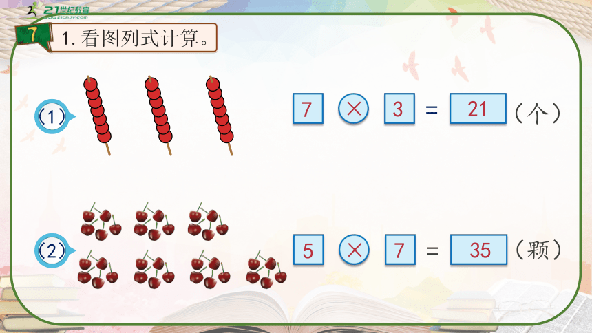 人教版二年级数学上册《7的乘法口诀》课件(共22张PPT)