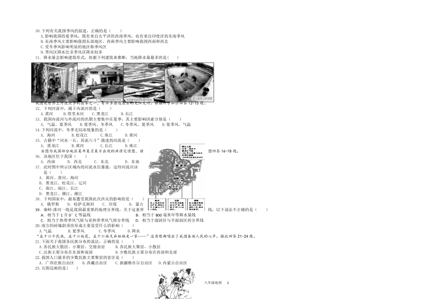 江西省赣州地区2021-2022学年八年级上学期期中测试地理试题（word版含答案）