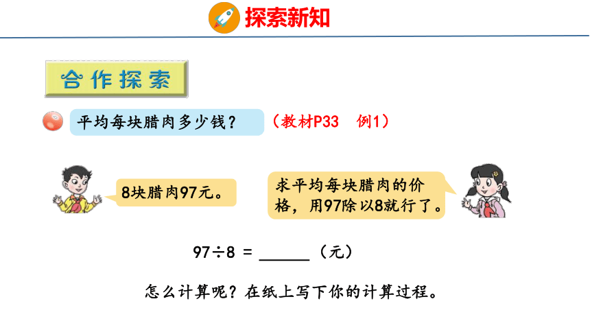 3.3 商的近似值和循环小数（课件）青岛版五年级上册数学（共32张PPT）