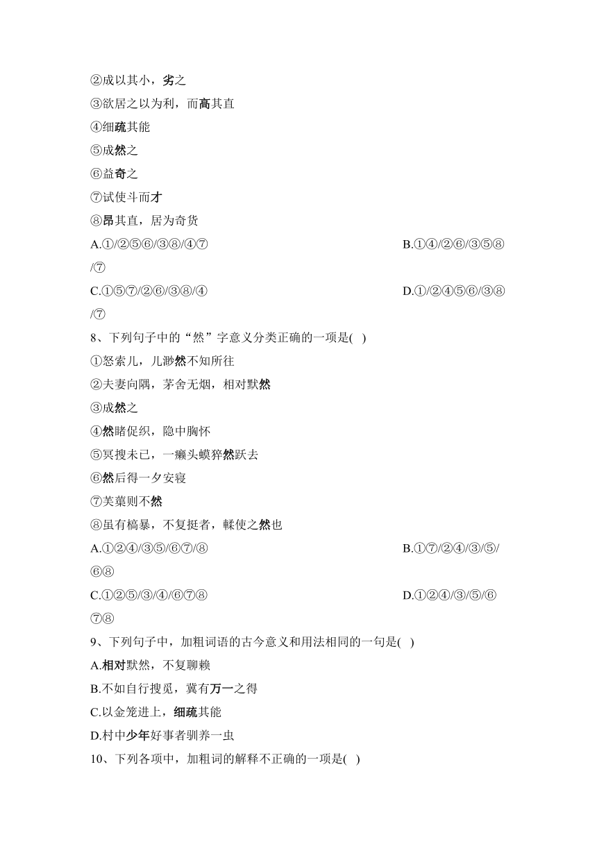 14.1《促织》同步练习 2022-2023学年统编版高中语文必修下册（含答案）