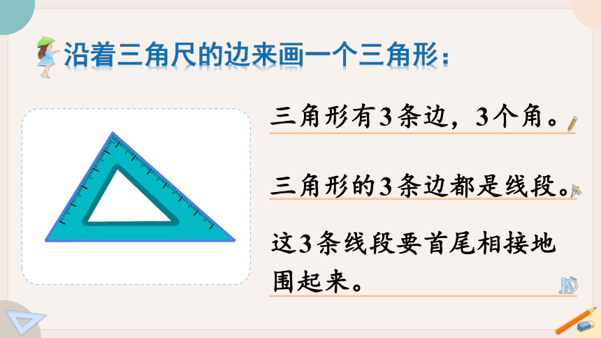 苏教版四年级数学下册7.1三角形的认识（教学课件）(共22张PPT)