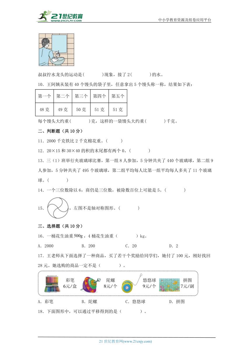 北师大版三年级数学下册期中综合质量检测卷一（含答案）