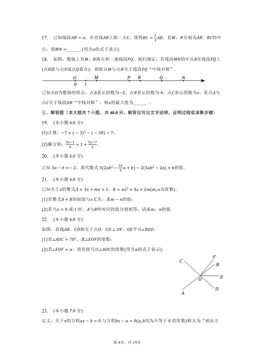 2022-2023学年北京市海淀区首都师大附中七年级（下）开学数学试卷（含解析）