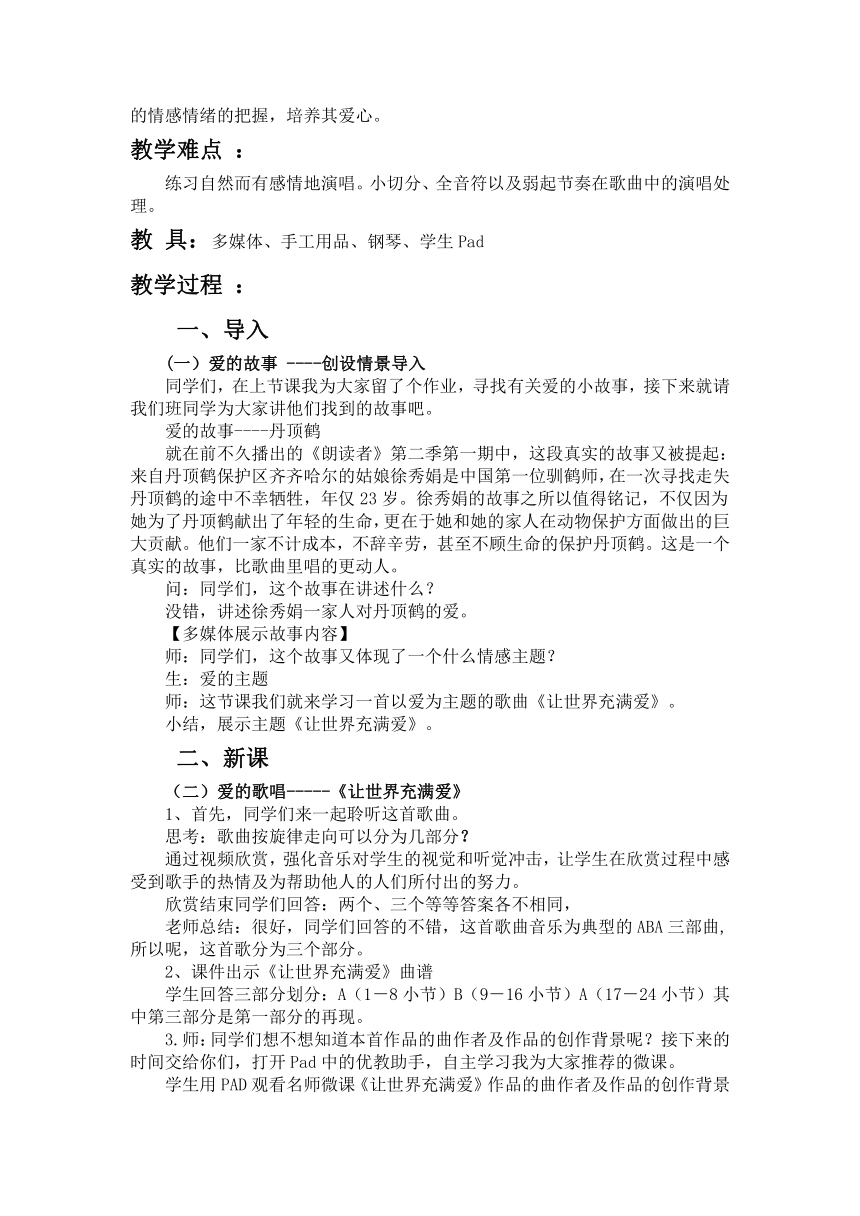 人教版九年级上册音乐 6.1让世界充满爱 教案