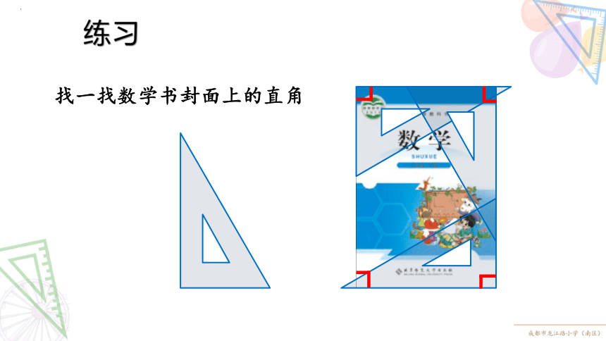 《认识直角》（课件）-二年级下册数学北师大版(共20张PPT)