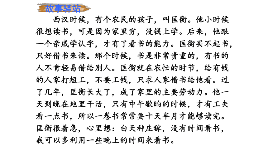 人教部编版九年级上册第二单元综合性学习《君子自强不息》课件（21张ppt）