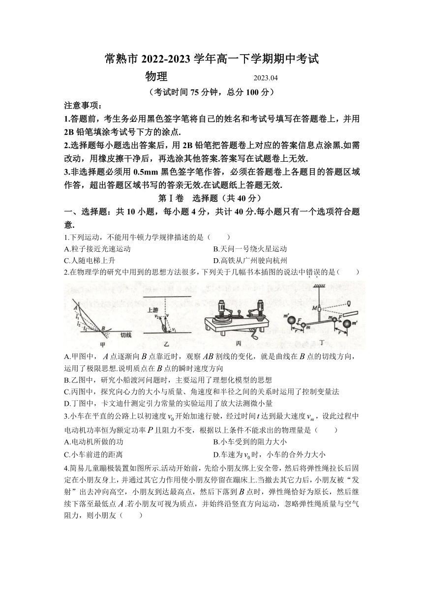 江苏省苏州常熟市2022-2023学年高一下学期期中考试物理试题（含答案）