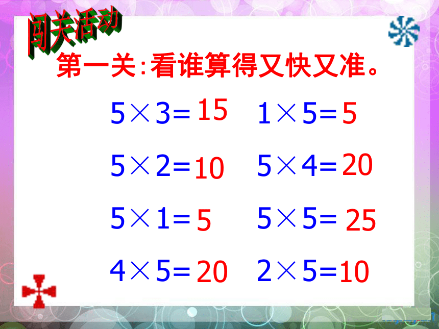 二年级上册数学课件-3.5 5的乘法口诀苏教版 (共23张PPT)