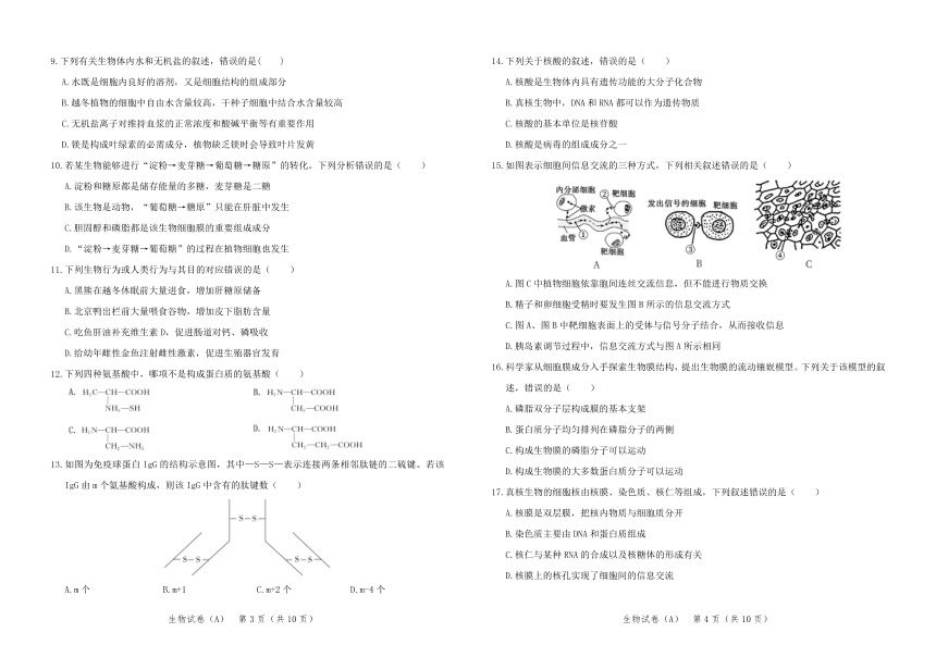 河北省元氏县第四中学2022学年-2023学年高一上学期入学摸底考试生物（A）试卷（PDF版含解析）