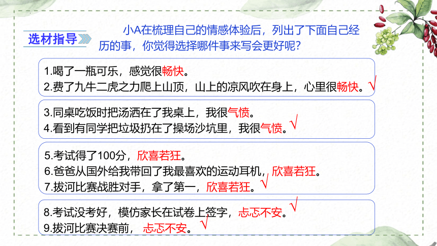 部编版2022-2023学年语文六年级下册同步作文第三单元 习作： 让真情自然流露  课件