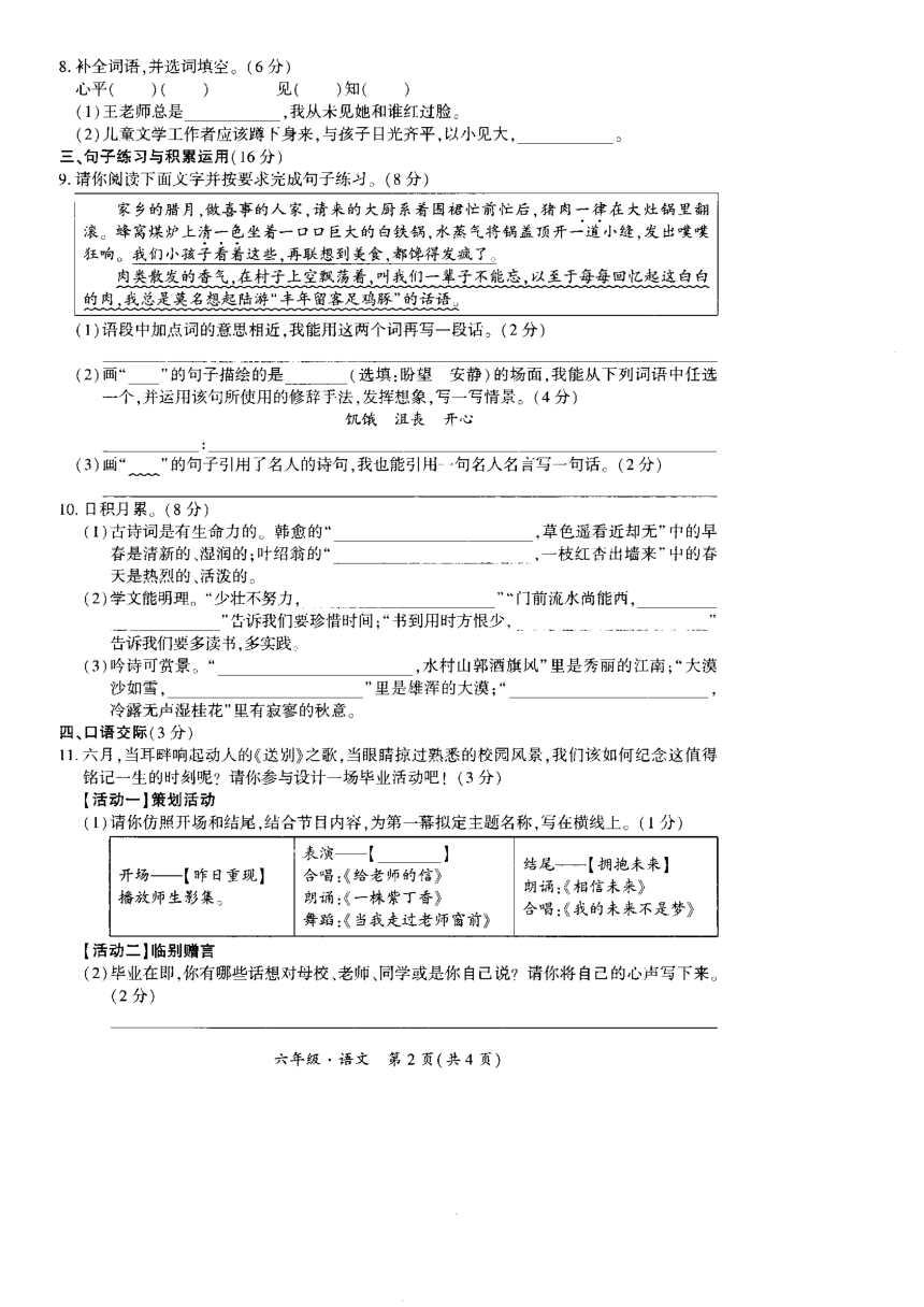 贵州省黔西南州晴隆县2022-2023学年六年级下学期期末测试语文试卷（图片版 无答案）