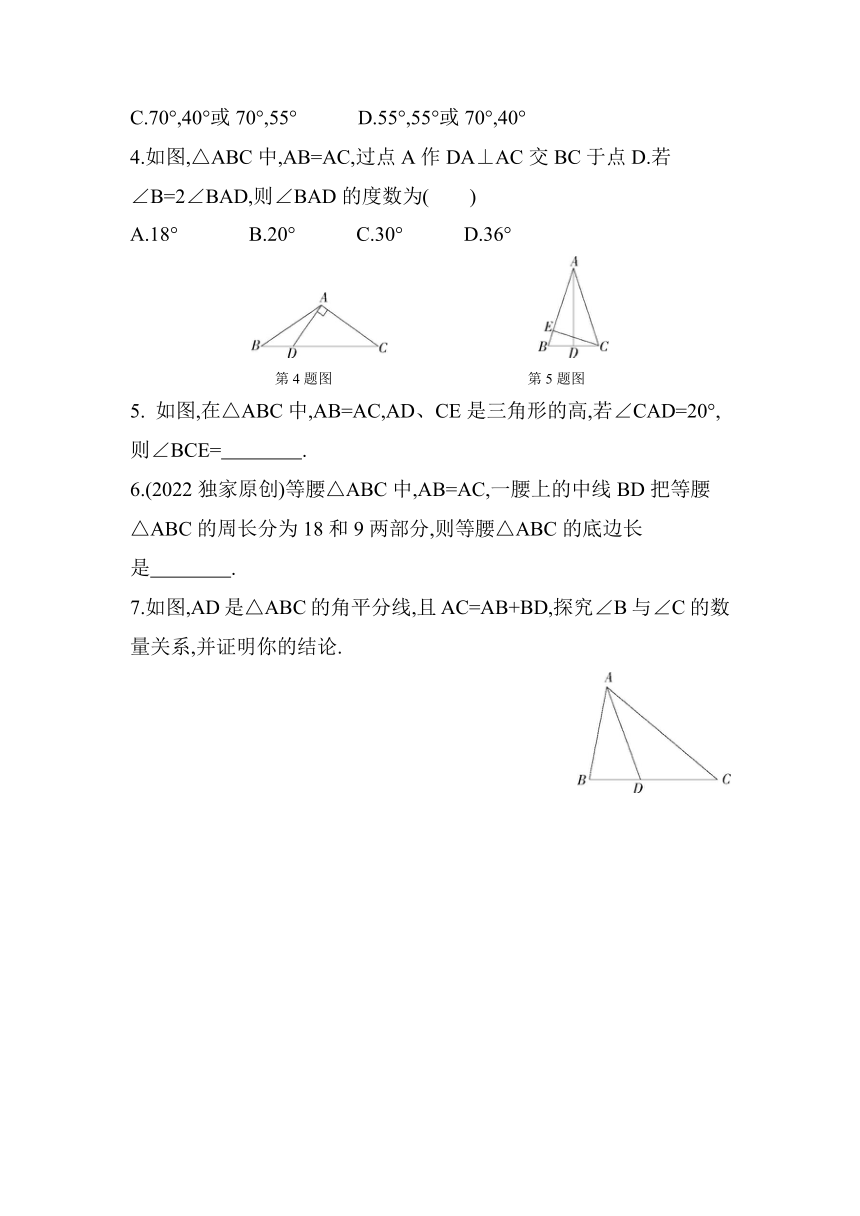 2022-2023学年京改版八年级数学上册12.6 等腰三角形课堂提升训练(含答案解析)
