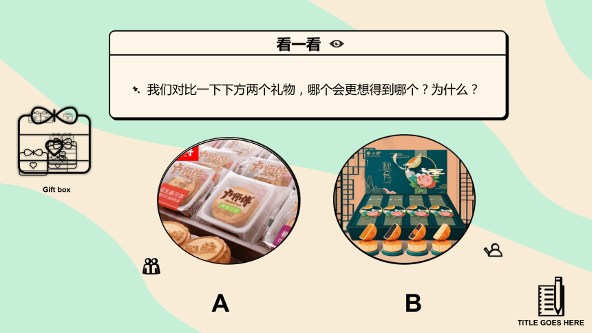 岭南版美术六年级上册6 富有情趣的小礼盒 （课件）(共10张PPT)