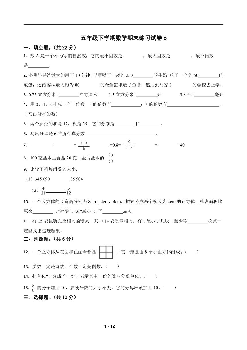 人教版五年级下学期数学期末练习试卷6（含答案）