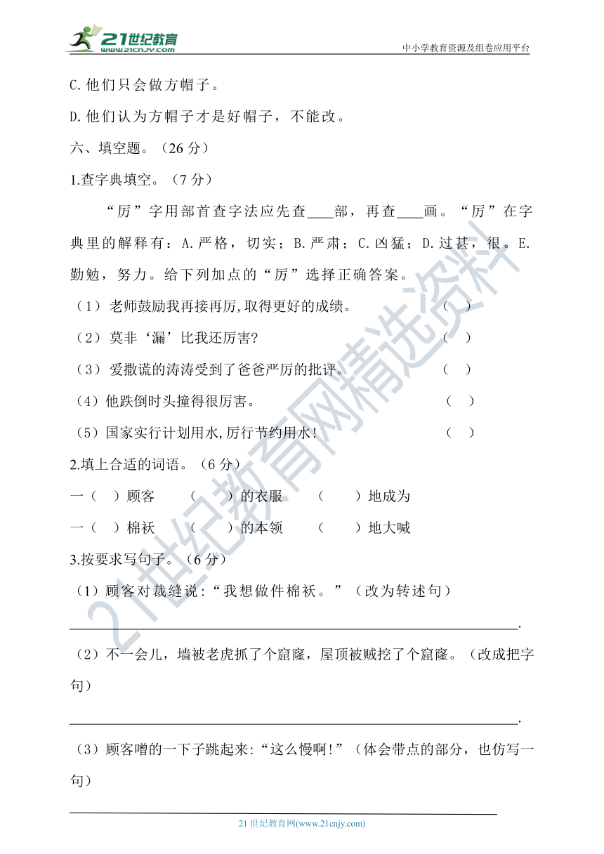 【提优训练】2021年春统编三年级语文下册第八单元测试题（含答案）