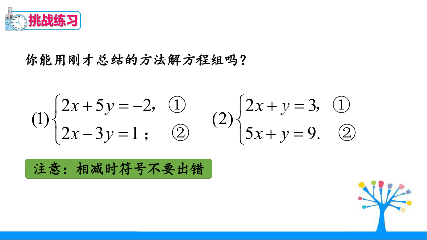 2022—2023学年人教版数学七年级下册8.2.2加减消元法解二元一次方程组 课件(共13张PPT)