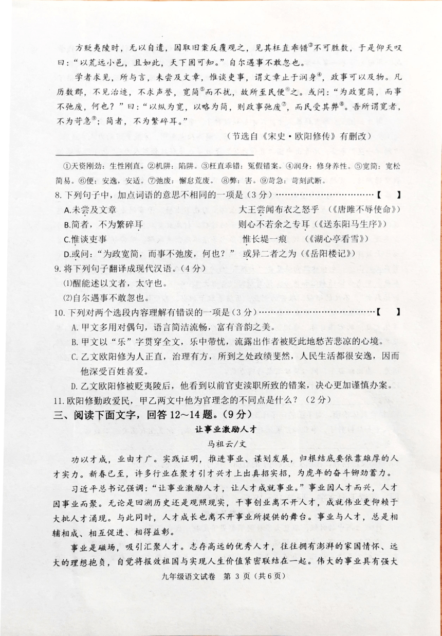 河北省唐山市迁安市2022-2023学年九年级上学期期末教学质量检测语文试卷（pdf版，无答案）