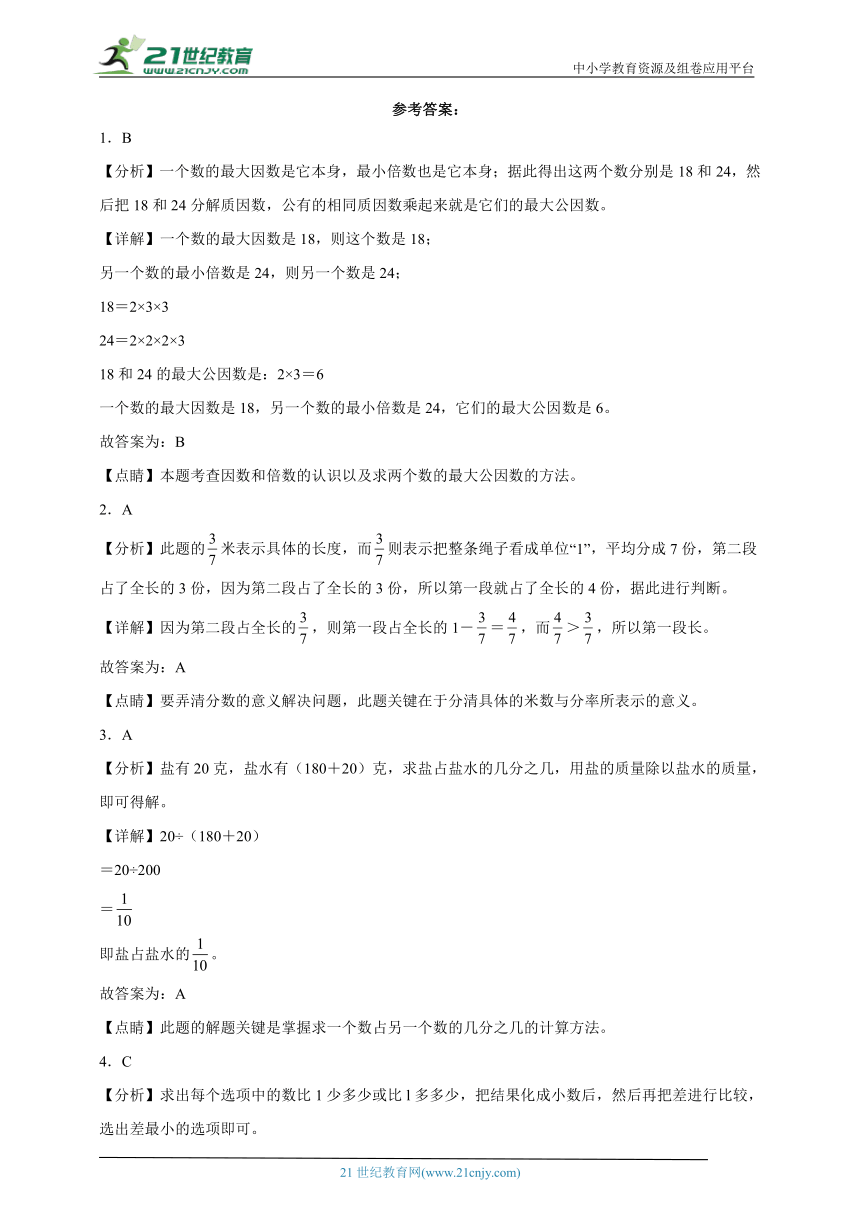 第4单元分数的意义和性质易错点检测卷（单元测试） 小学数学五年级下册人教版（含答案）