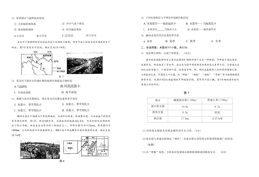 吉林省吉林地区普通高中2024届高三下学期第三次模拟考试地理试卷（含答案）