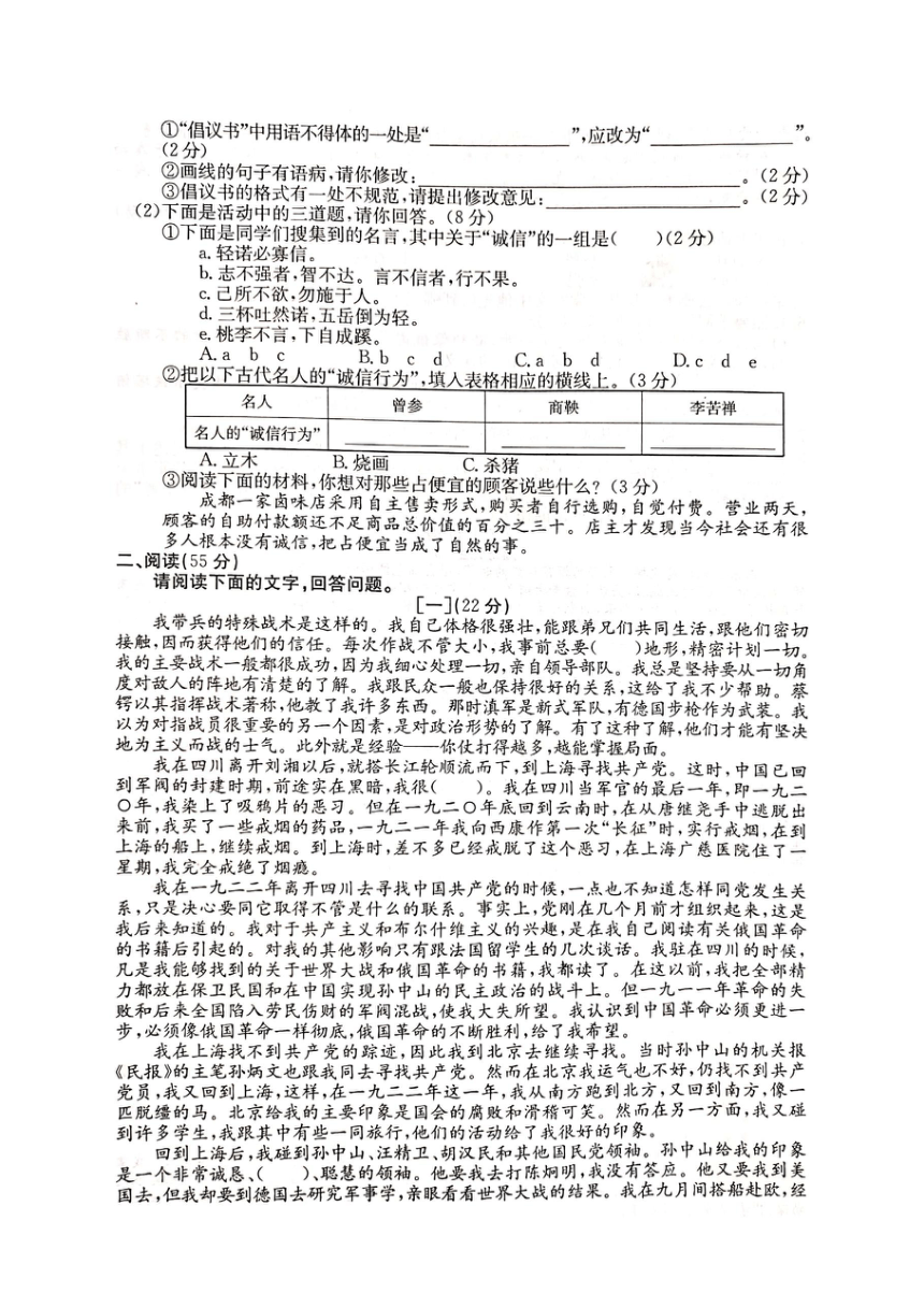 安徽省芜湖市无为市2020-2021学年八年级上学期期中考试语文试题（图片版，无答案）