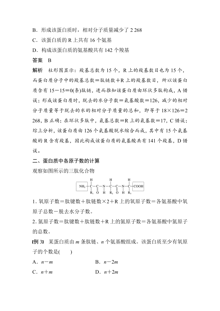 2022-2023学年苏教版2019高中生物必修1 第一章 第三节 微专题一　与蛋白质的合成和水解过程相关的计算（学案+跟踪练 word版含解析）