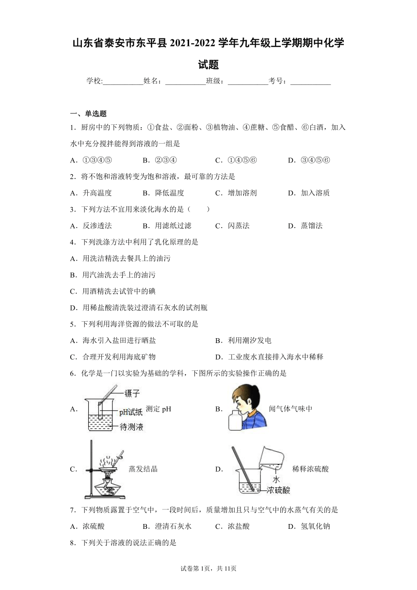 山东省泰安市东平县2021-2022学年九年级上学期期中化学试题（word版 含答案）