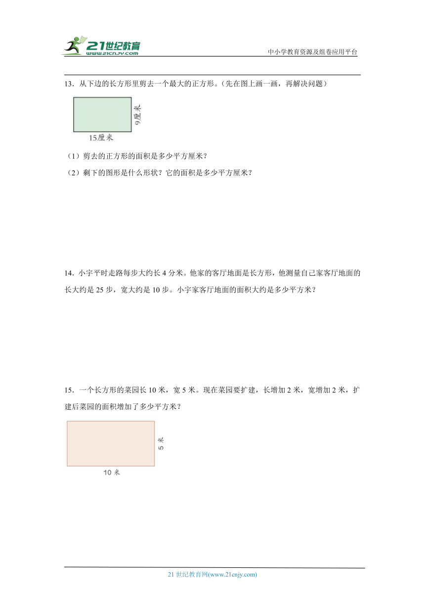 人教版三年级下册数学第五单元面积应用题训练（含答案）