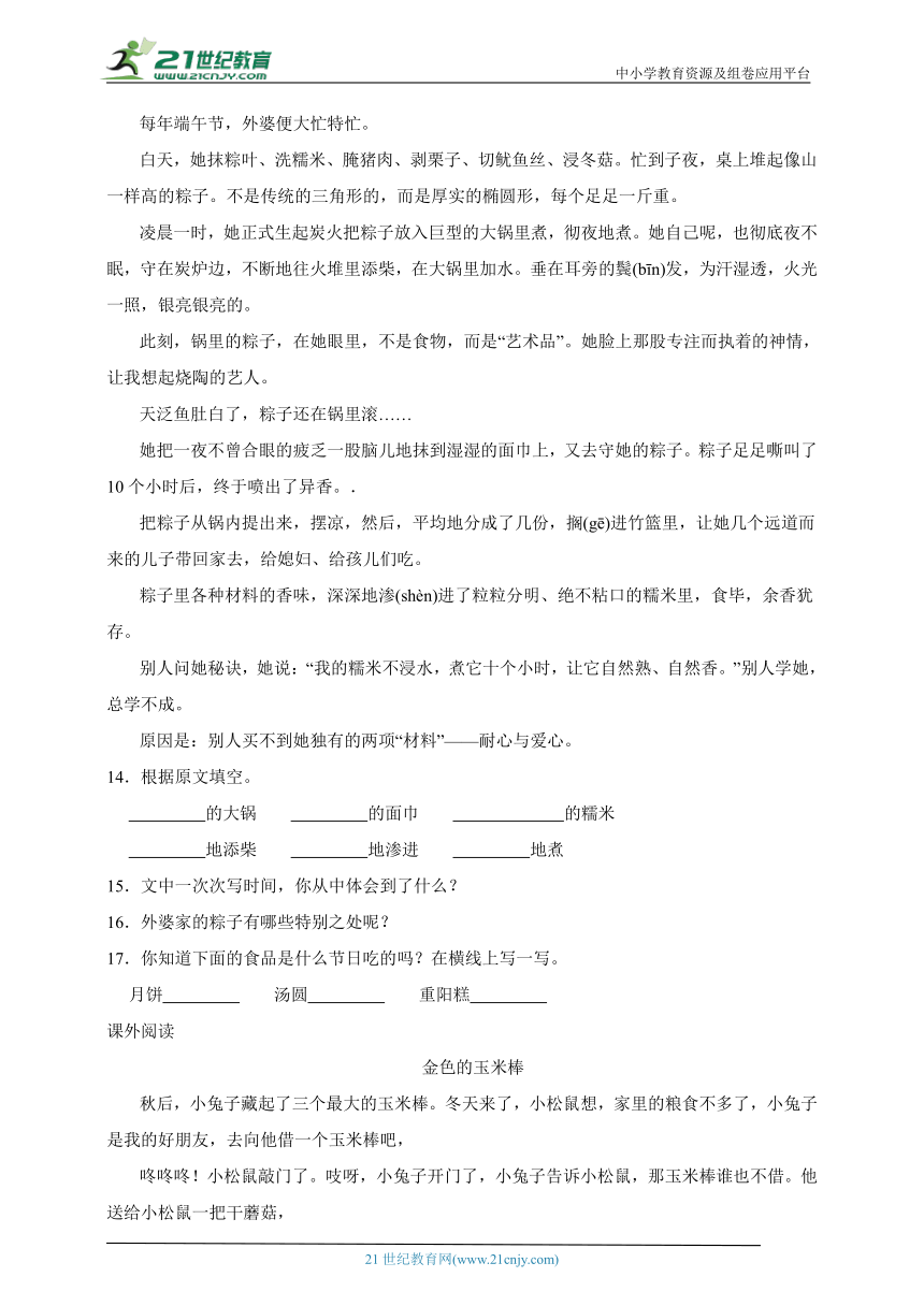 部编版小学语文四年级上册现代文阅读预习衔接强化训练-（含答案）