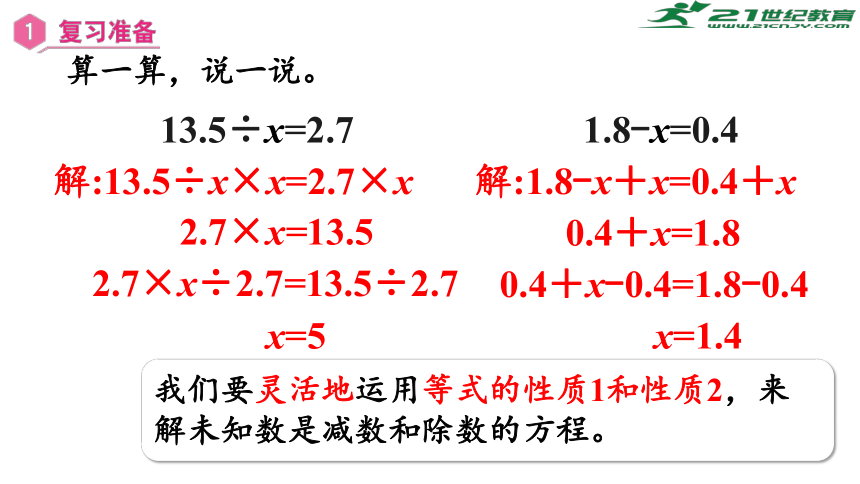 第五单元 第5课时 解方程（3）（课件）五年级数学上册 新人教版(共28张PPT)