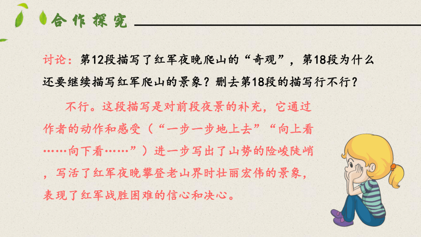 6老山界 第二课时 课件