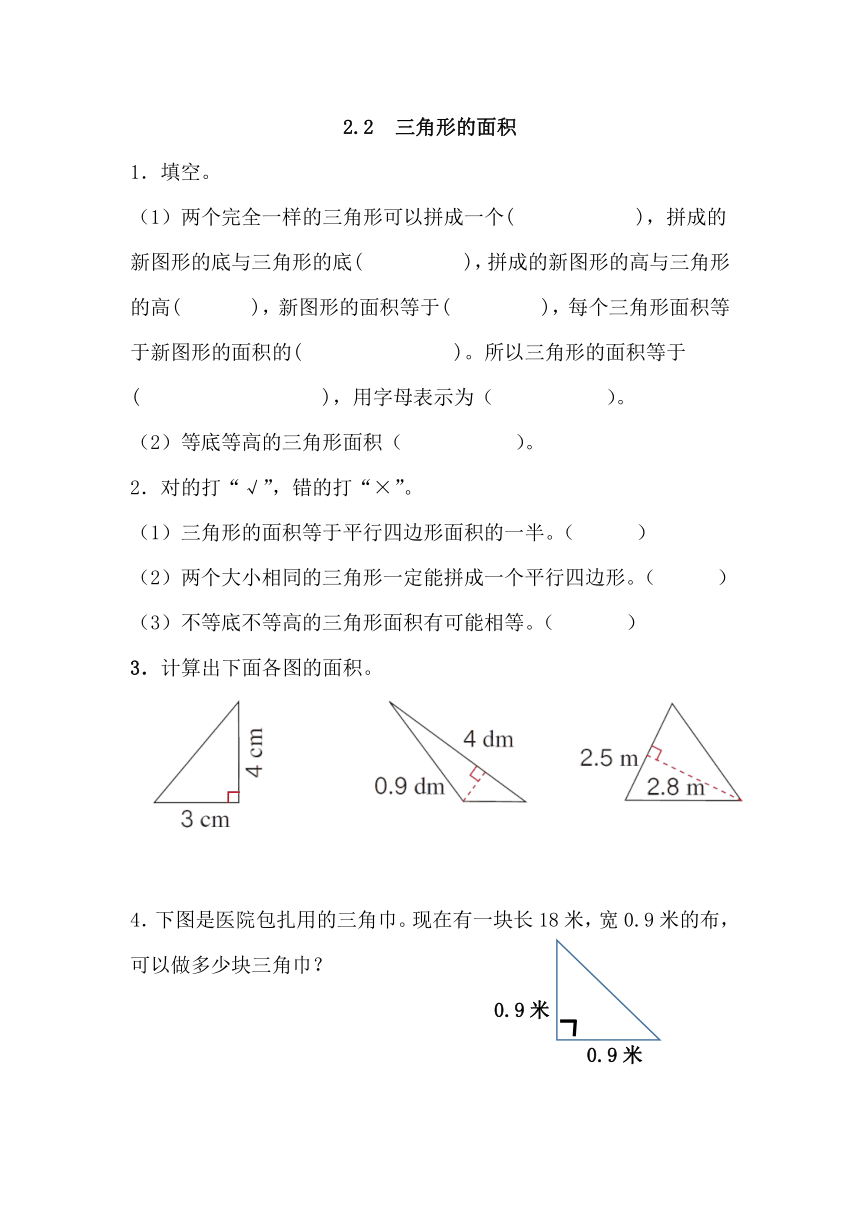 青岛版(五四制)数学四年级下册 2.2 三角形的面积  练习（word版 含答案）