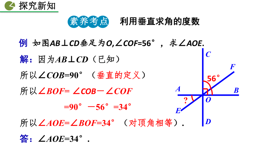 2020-2021初中数学北师版七年级下册同步课件2.1 两条直线的位置关系(第2课时 35张)