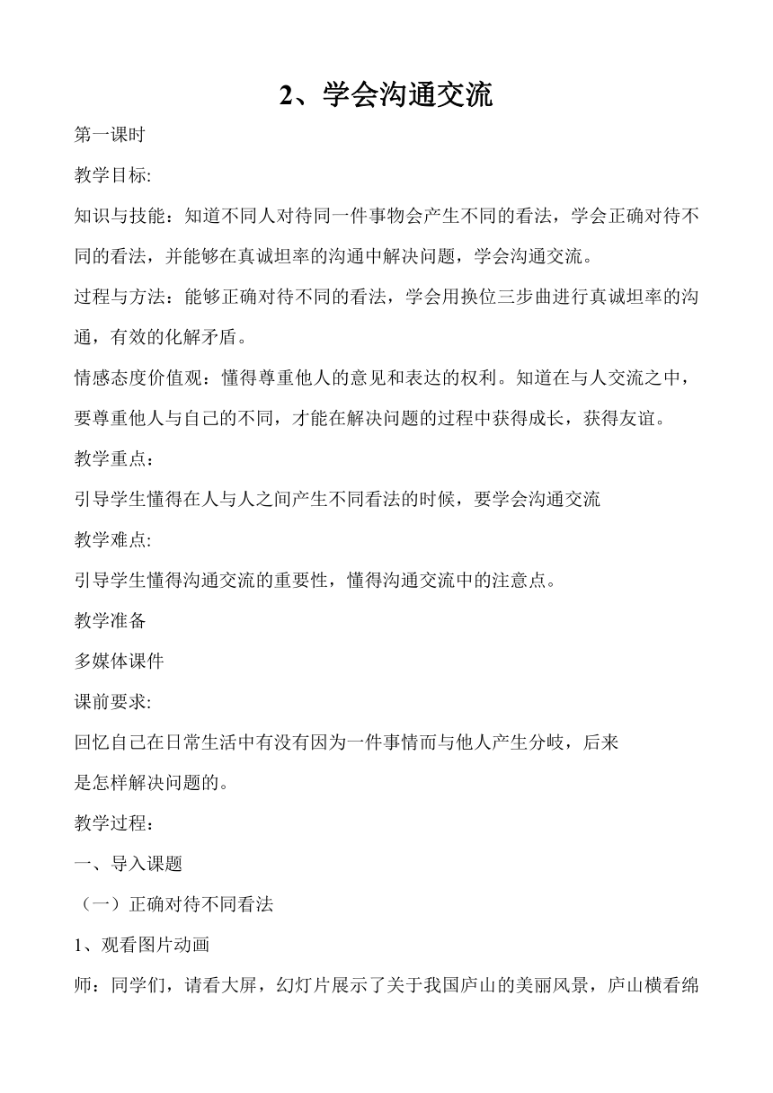 统编版道德与法治五年级上册  2. 学会沟通交流  教案