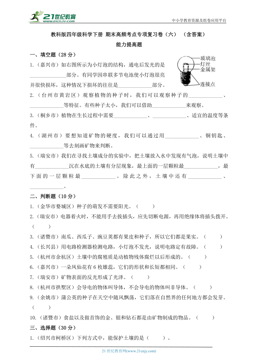 教科版（2017秋）四年级科学下册期末高频考点专项复习卷 (六) 能力提高题（含答案）