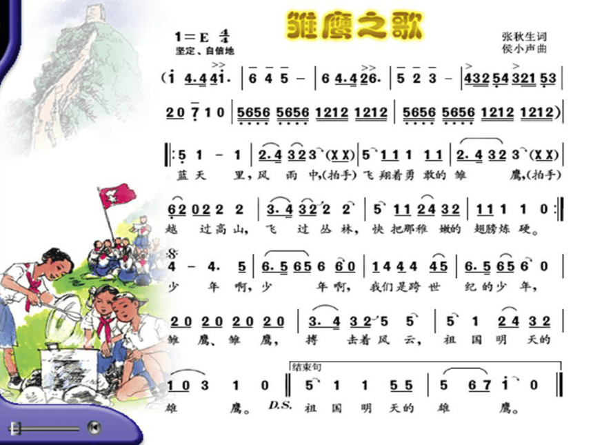 五年级上册音乐课件-6 雏鹰之歌 人音版（10张幻灯片）