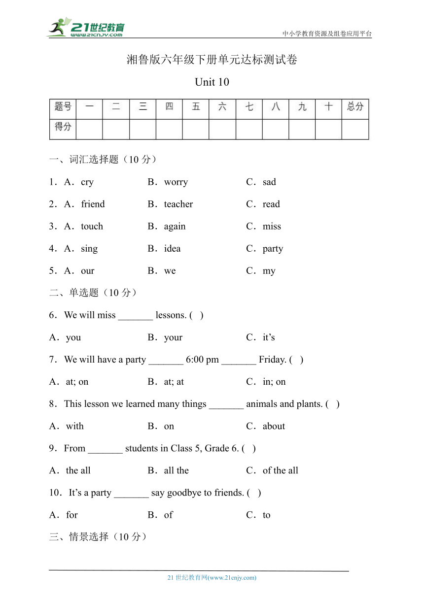 湘鲁版六年级英语下册Unit10达标测试B卷（有答案）