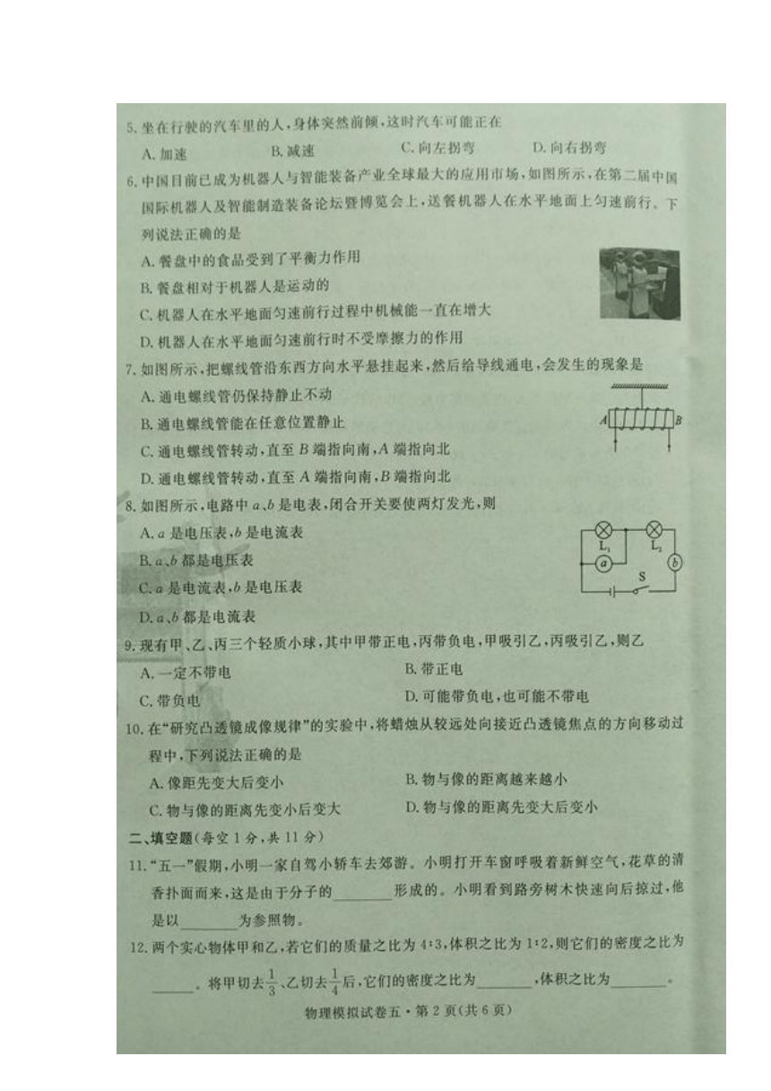 湖北省襄阳市2020-2021学年九年级下学期初中毕业生学业水平考试物理模拟试题五（图片版含答案）