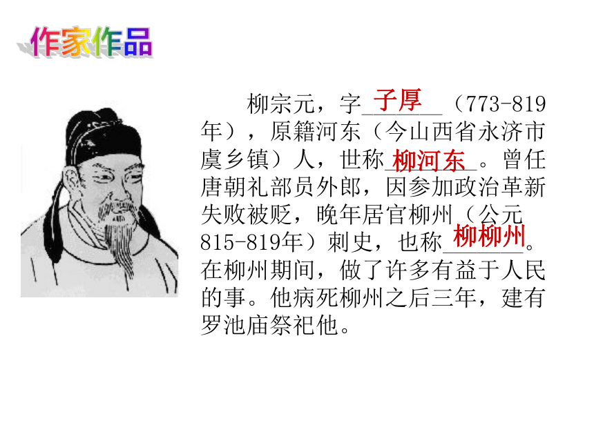 人教版高中语文选修--中国古代诗歌散文欣赏--《种树郭橐驼传／柳宗元》课件（31张PPT）