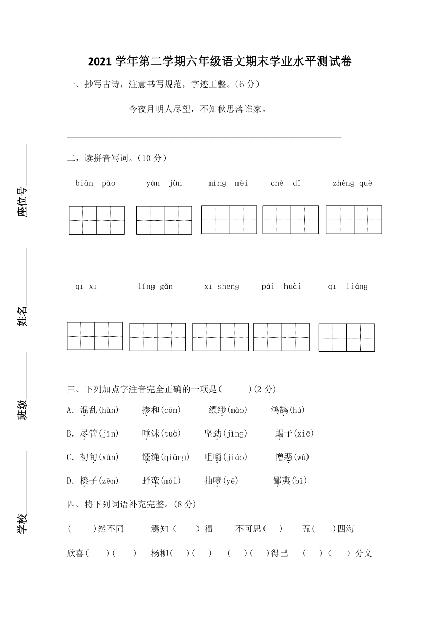 广东省广州市南沙区2021-2022学年六年级下学期期末学业水平测试语文试卷（无答案）