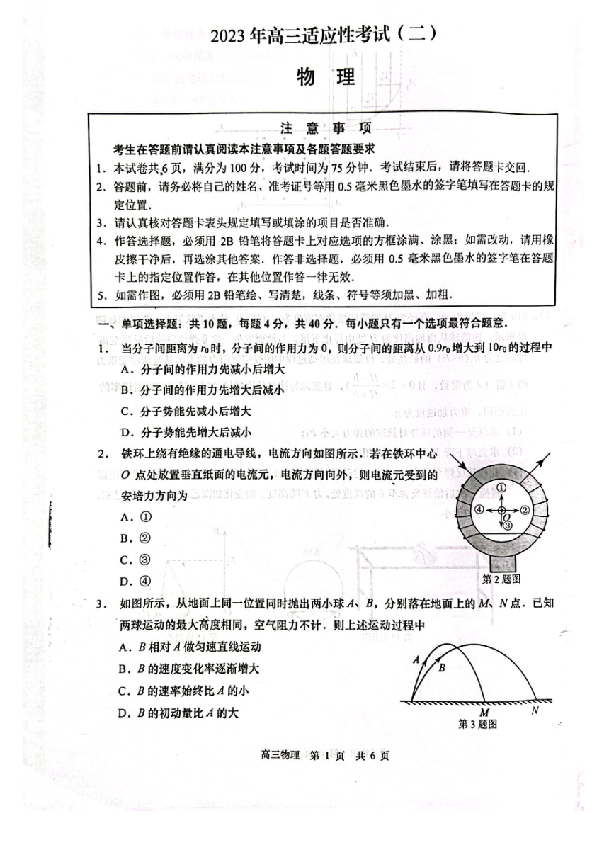 江苏省南通市2022-2023学年高三下学期4月适应性考试（二）物理试题（扫描版无答案）