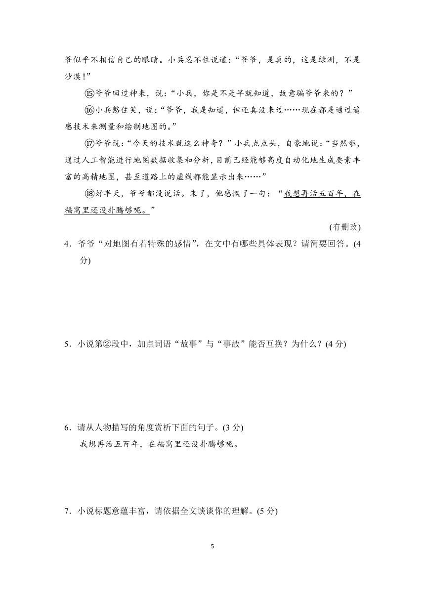 部编版语文九年级上册第六单元测试卷（含答案）