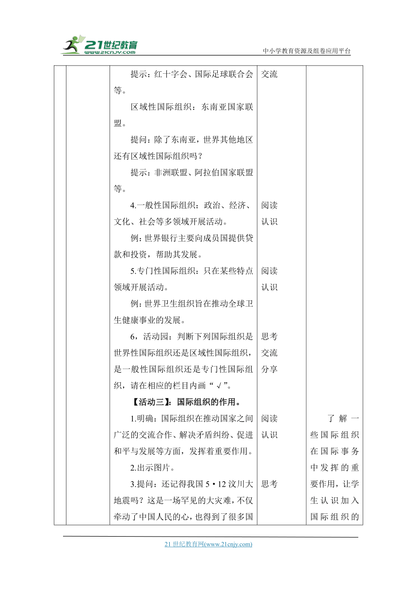 （核心素养目标大单元）9.日益重要的国际组织 第1课时----国际组织 教案