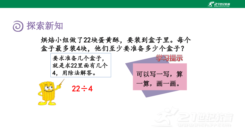 人教版（2023春）数学二年级下册6.4用“进一法”和“去尾法”解决简单的实际问题（授课课件）(共18张PPT)