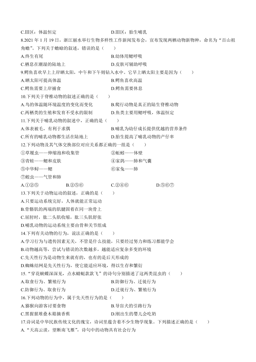 山西省大同市部分学校2022-20223学年八年级上学期期中生物试题(含答案)